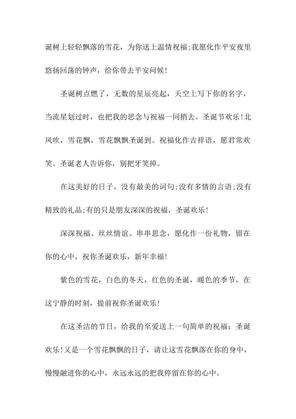 平安夜给闺蜜的祝福语精选_第2页