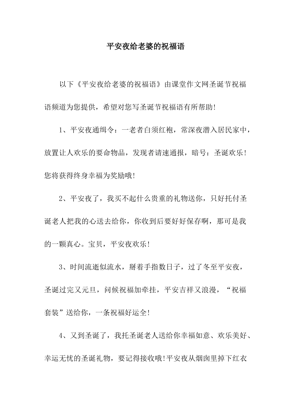平安夜给老婆的祝福语_第1页