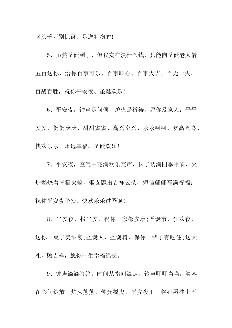 平安夜给老婆的祝福语_第2页