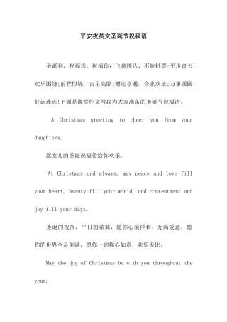 平安夜英文圣诞节祝福语