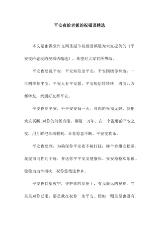 平安夜给老板的祝福语精选