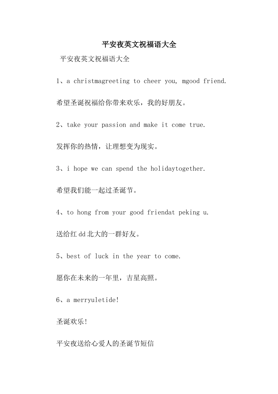 平安夜英文祝福语大全_第1页