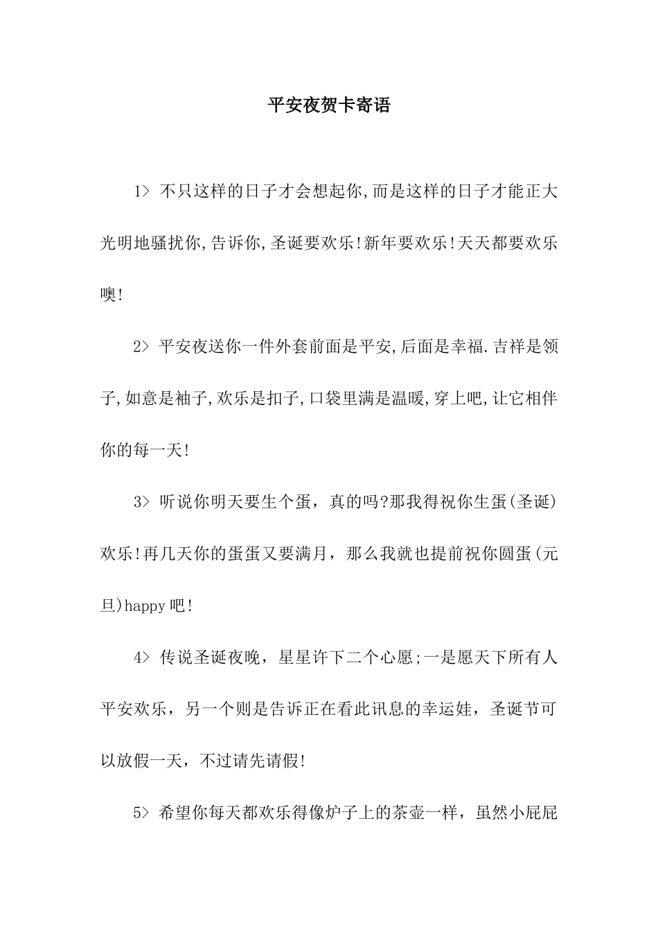 平安夜贺卡寄语_第1页