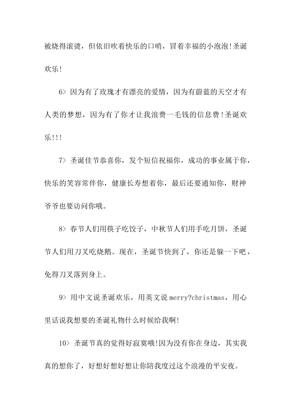 平安夜贺卡寄语_第2页