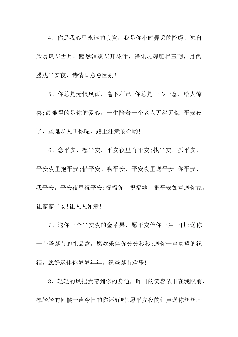 平安夜给老板的祝福语_第2页