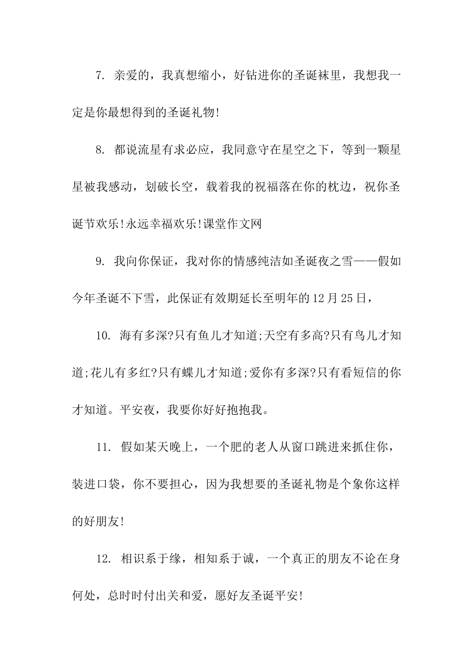 平安夜英文祝福语35句_第2页