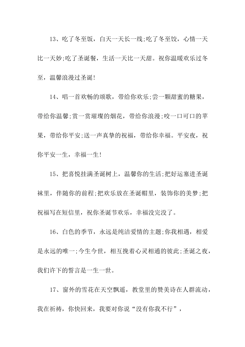 平安夜英文祝福语35句_第3页