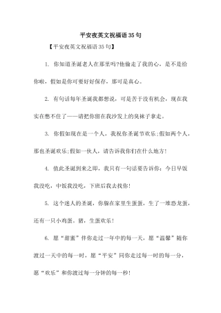 平安夜英文祝福语35句