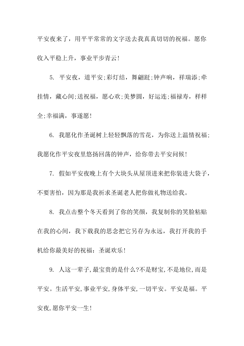 平安夜贺卡祝福语_第2页