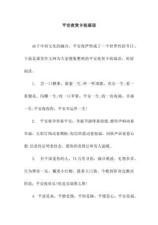 平安夜贺卡祝福语