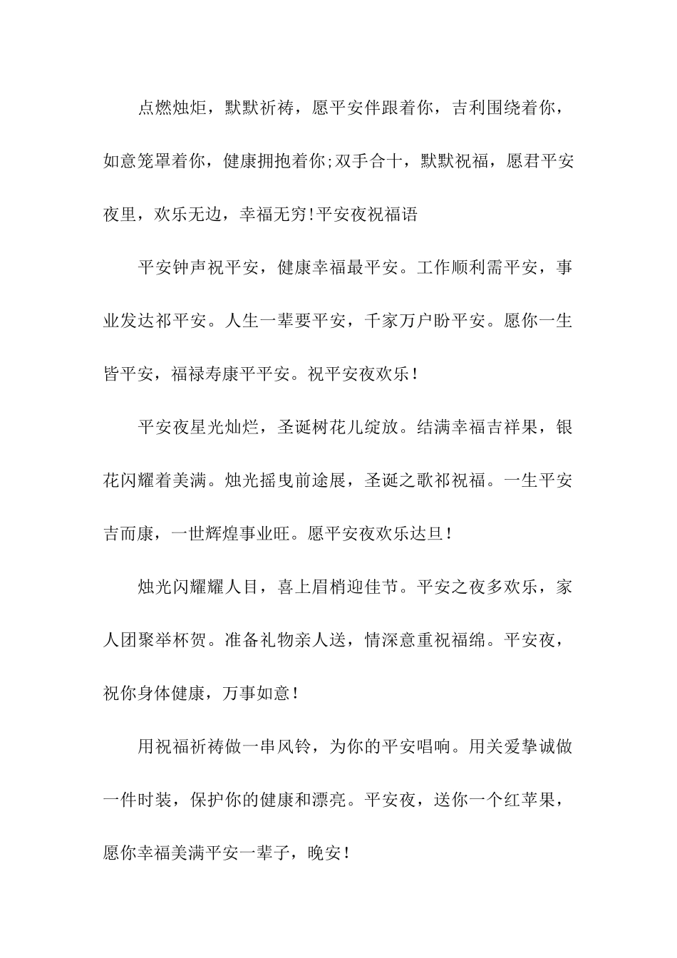 平安夜送平安祝福-祝君吉祥如意_第2页