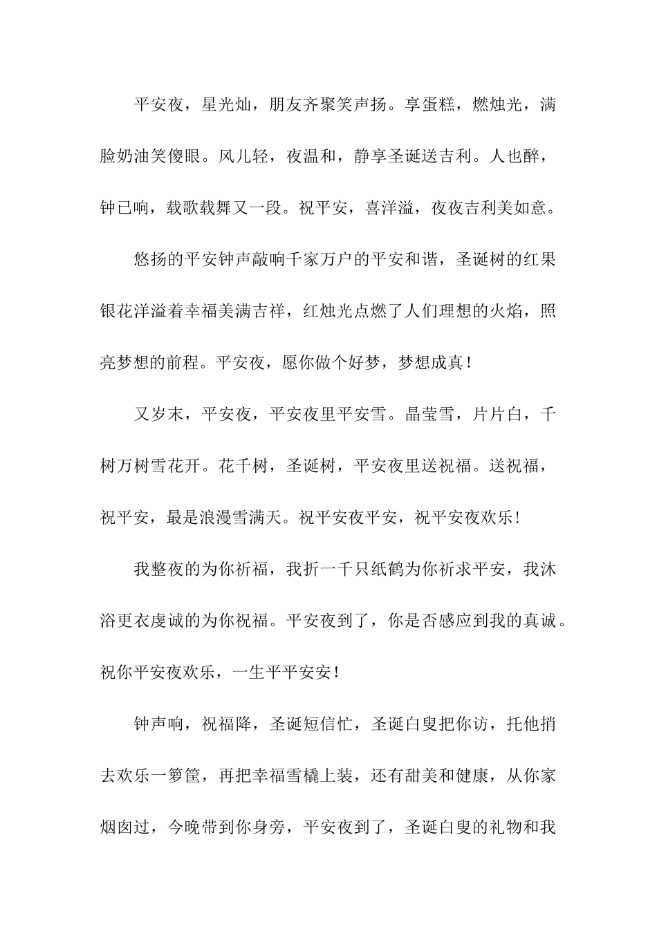 平安夜送平安祝福-祝君吉祥如意_第3页
