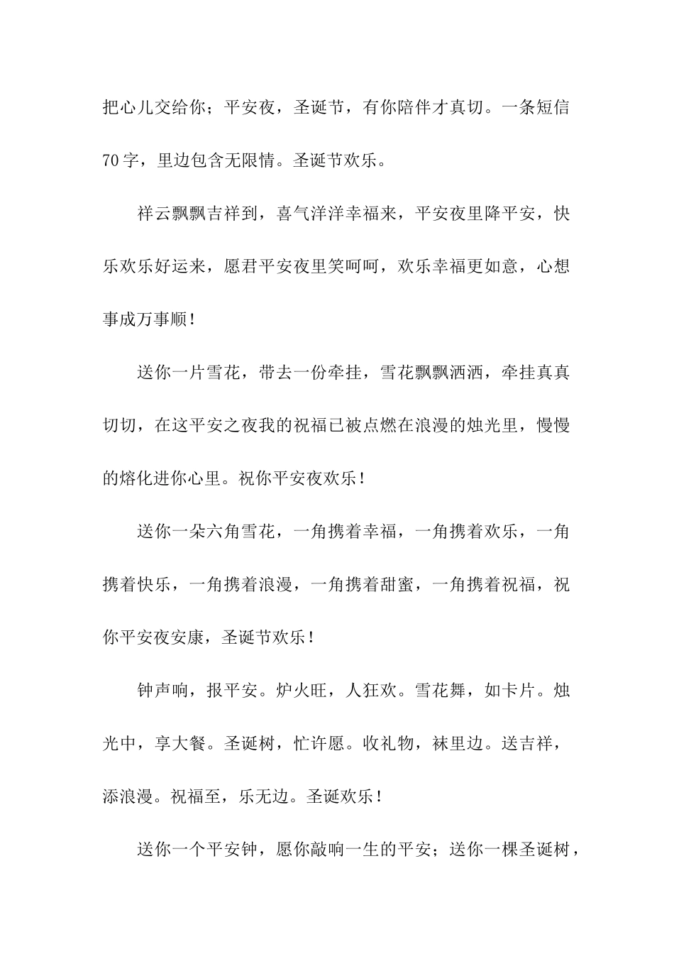 平安夜送同学祝福语_第2页