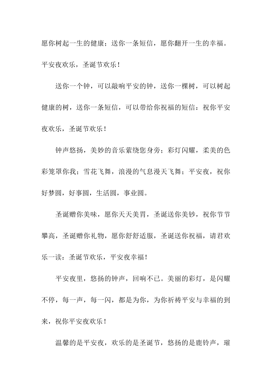 平安夜送同学祝福语_第3页