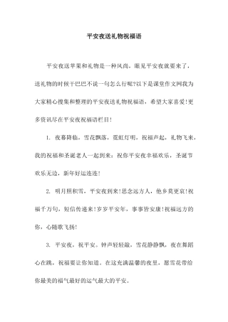 平安夜送礼物祝福语