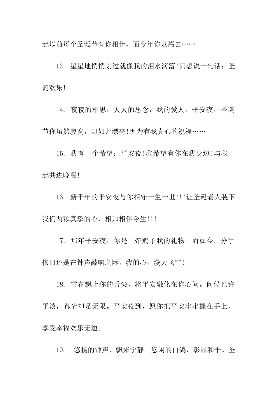 平安夜送男友的祝福语_第3页