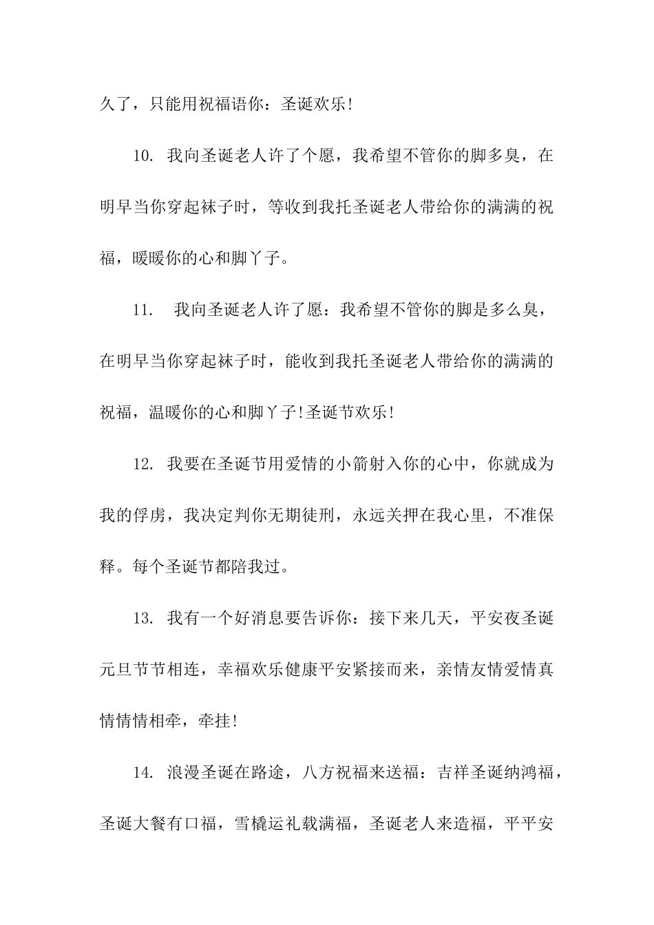 平安夜送女友的祝福语_第3页