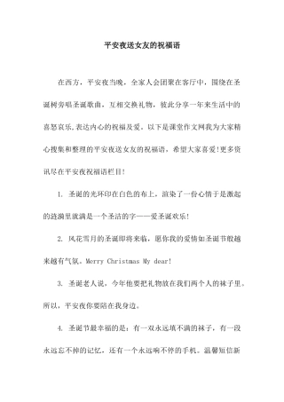 平安夜送女友的祝福语