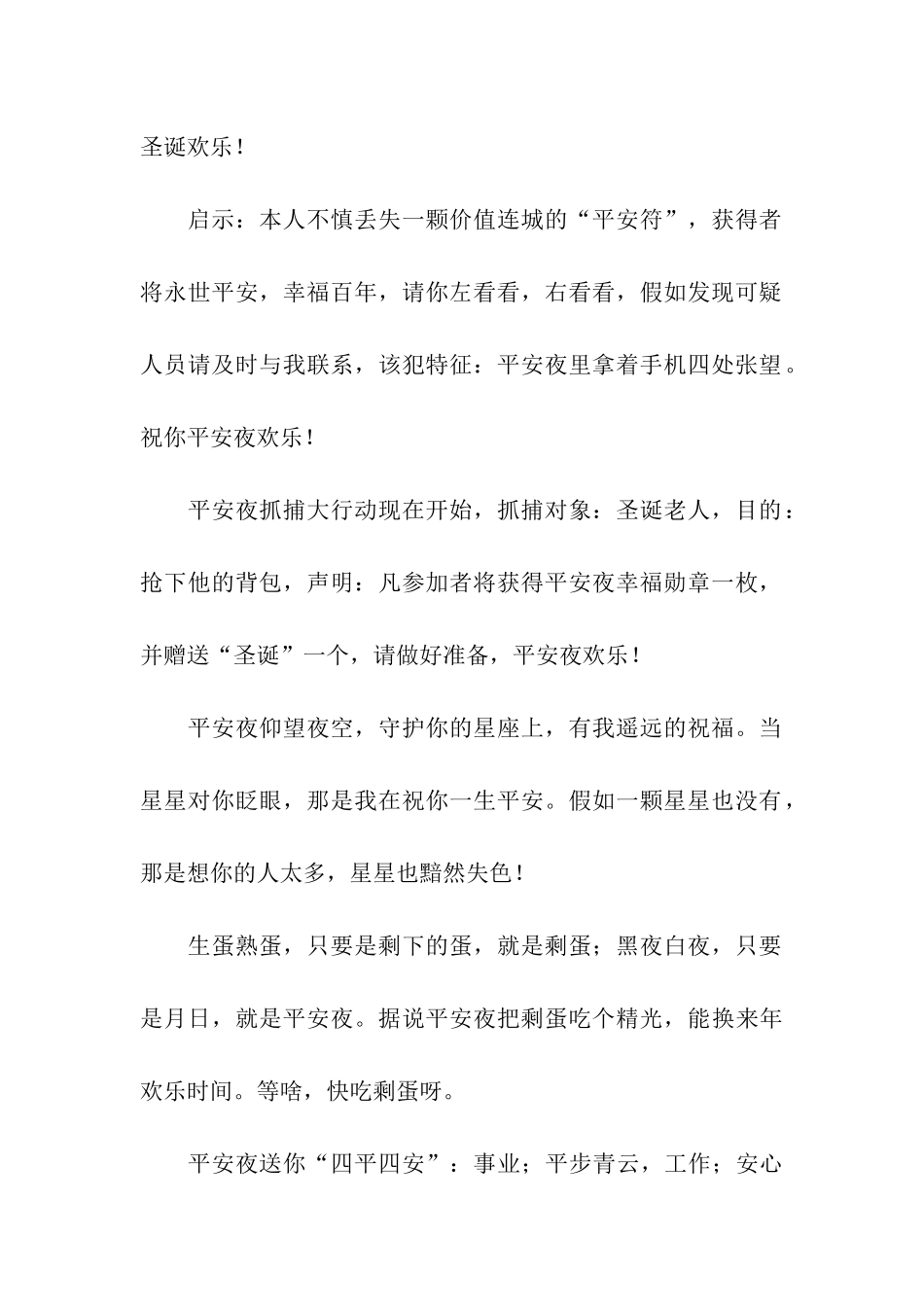 平安夜送给爱人的祝福语_第2页