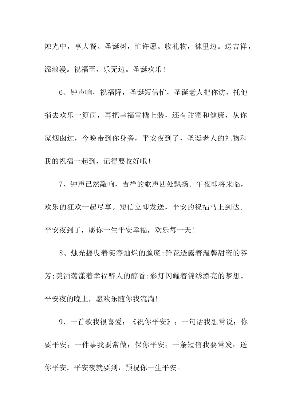 平安夜送祝福_第2页