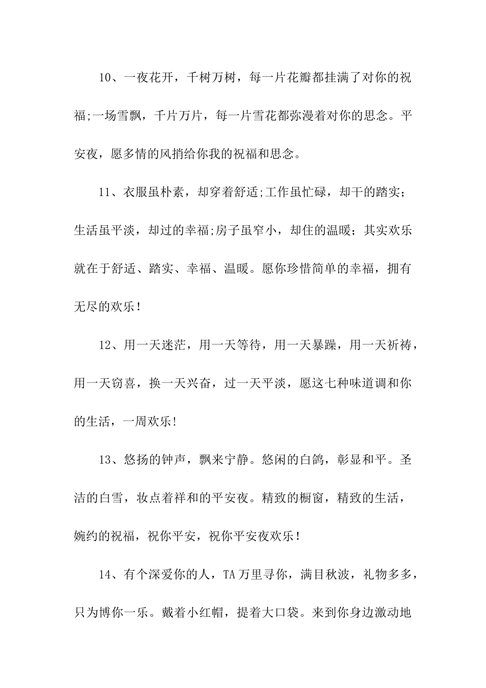 平安夜送祝福_第3页
