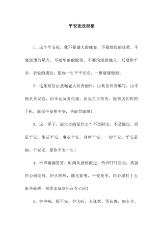 平安夜送祝福