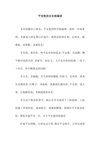 平安夜送女友祝福语