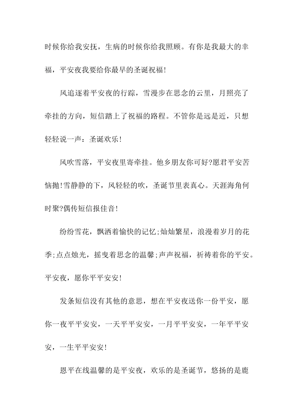 平安夜送女朋友祝福语_第2页