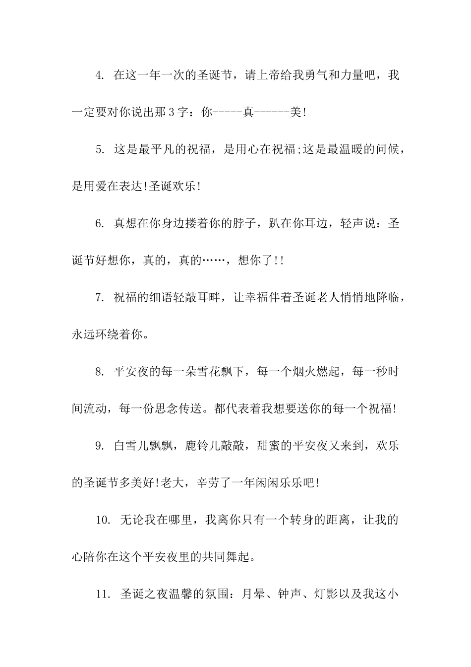 平安夜送给女友的祝福语_第2页