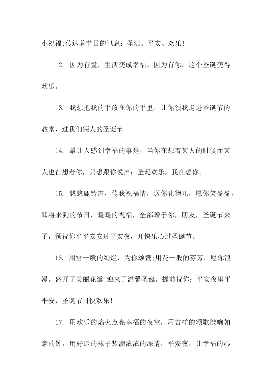 平安夜送给女友的祝福语_第3页
