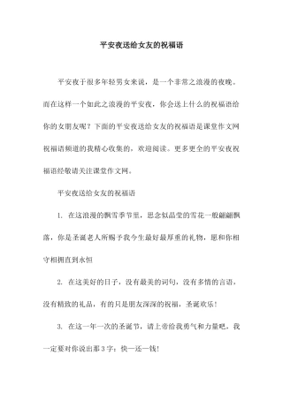 平安夜送给女友的祝福语