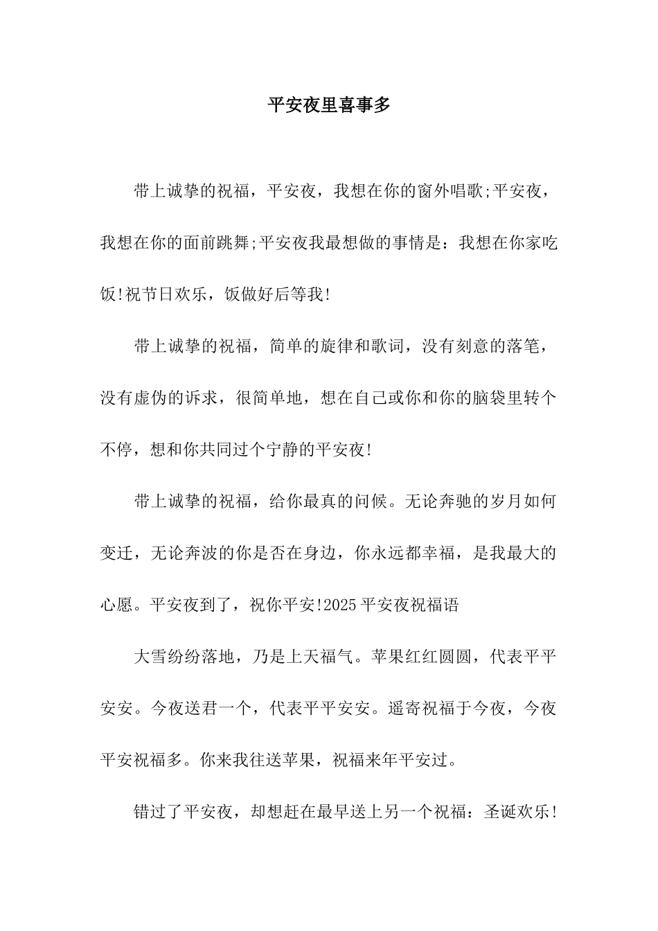 平安夜里喜事多_第1页