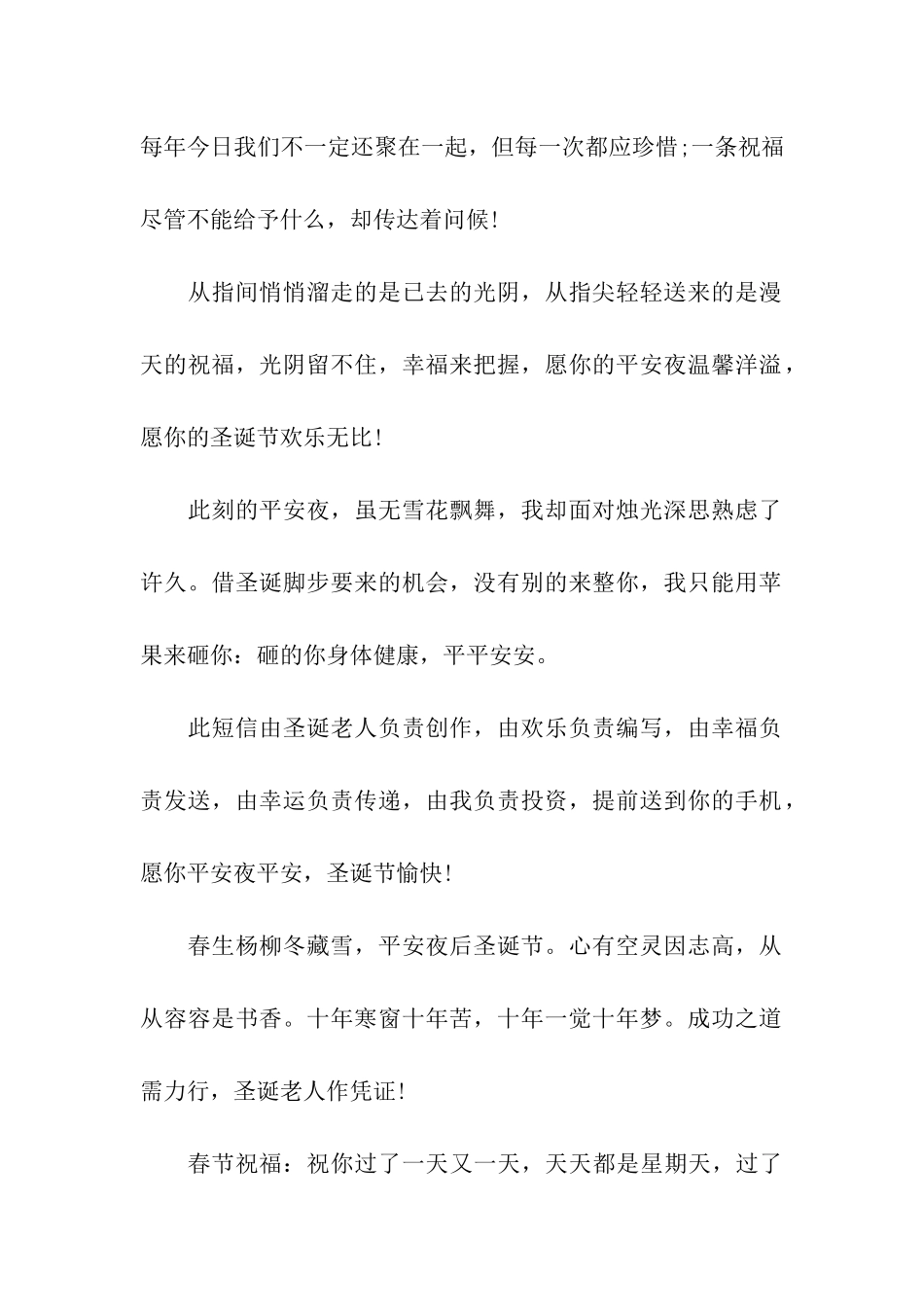 平安夜里喜事多_第2页