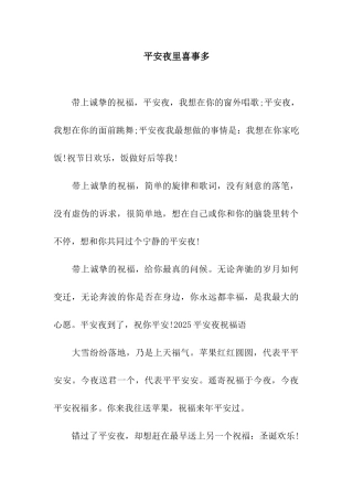 平安夜里喜事多