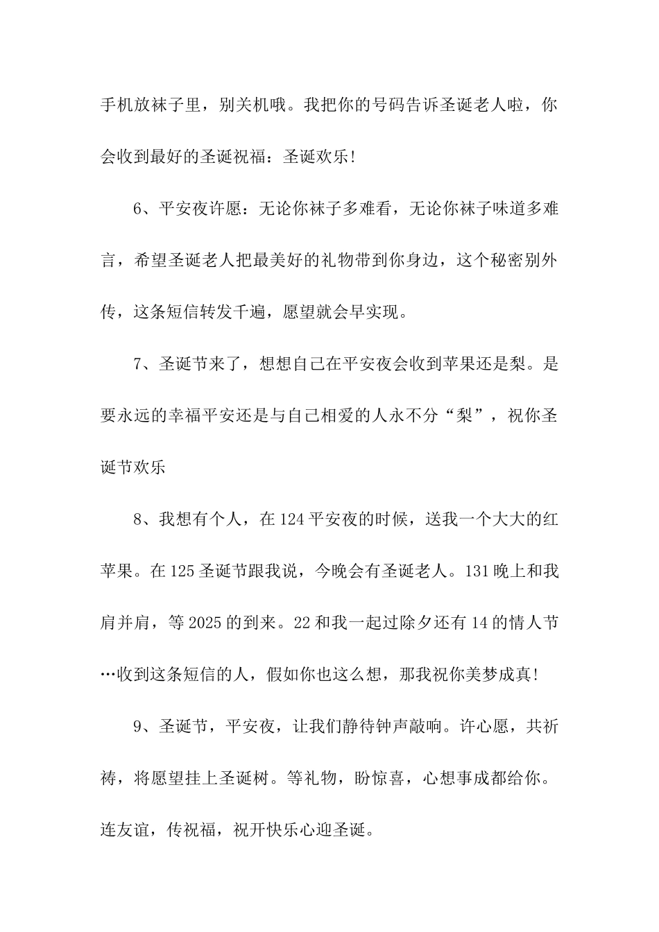 平安夜里向圣诞老人许愿_第2页