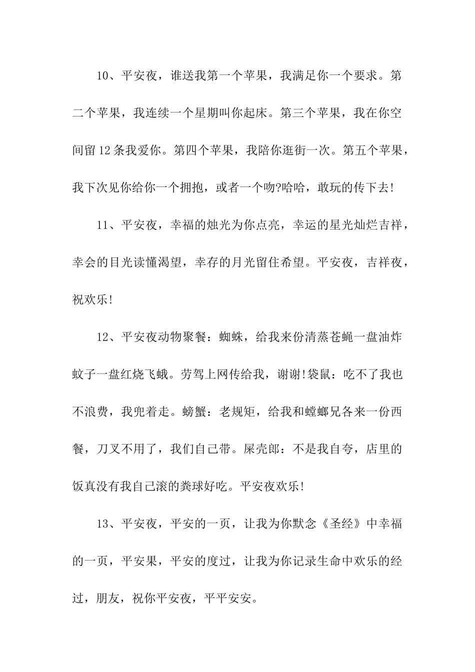 平安夜里向圣诞老人许愿_第3页