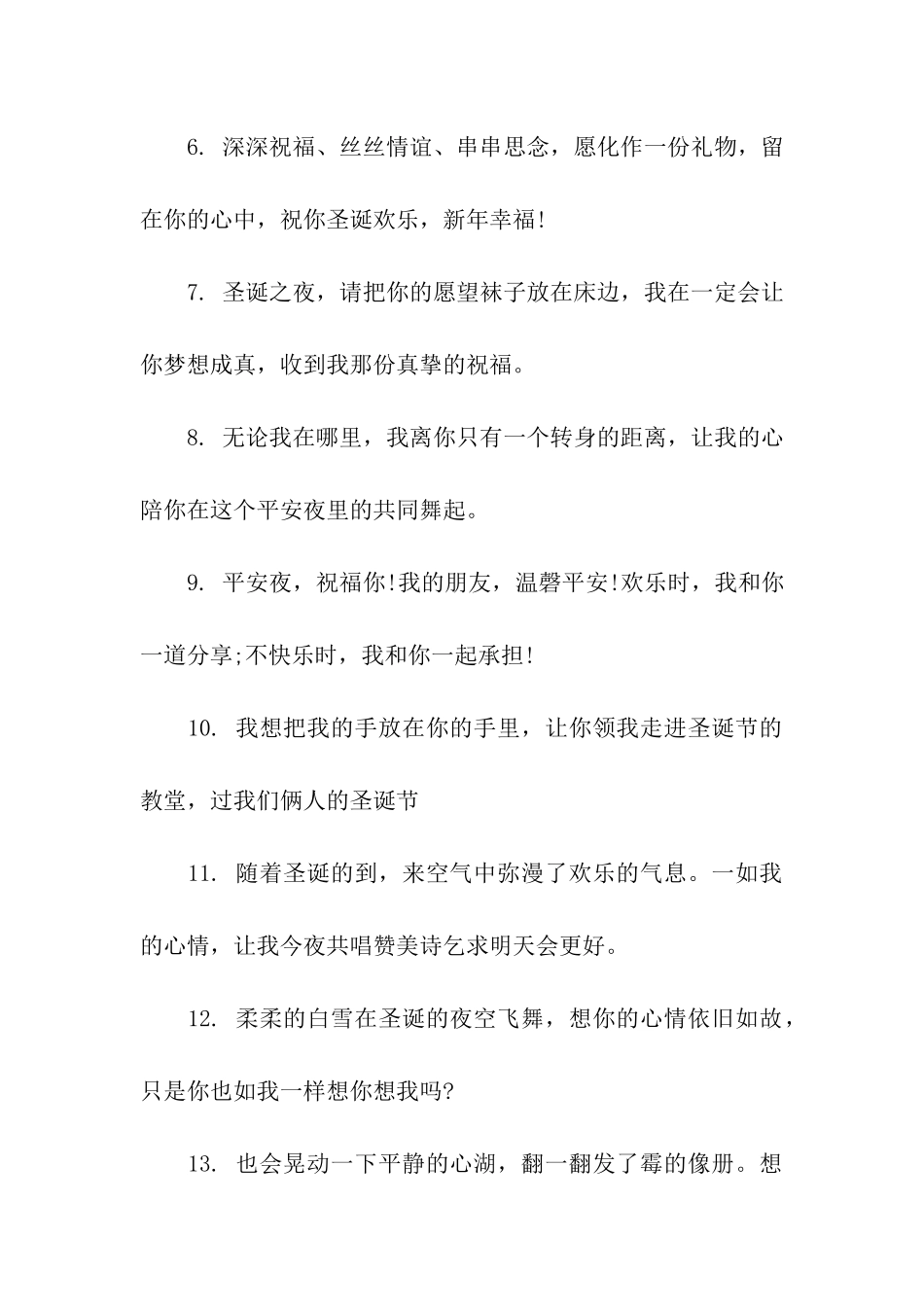 平安夜送苹果恋人语_第2页