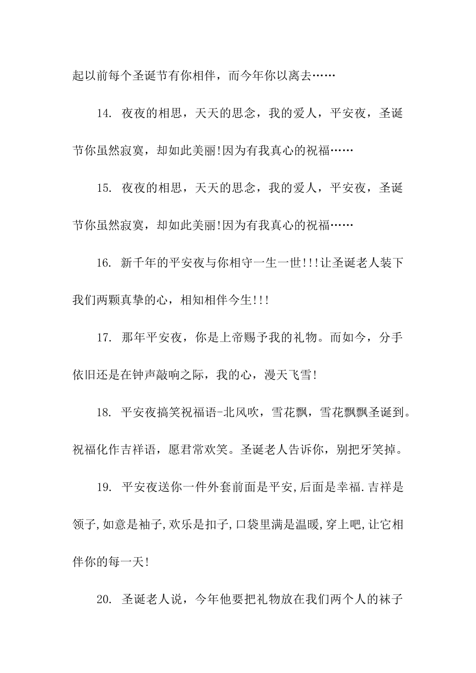 平安夜送苹果恋人语_第3页