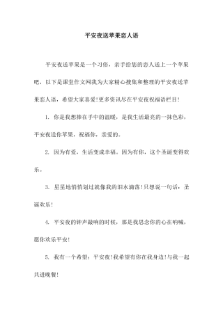平安夜送苹果恋人语