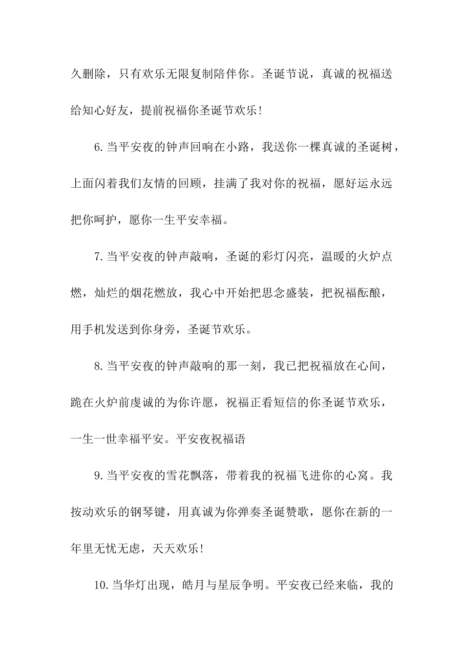 平安夜送领导的祝福语范文欣赏_第2页