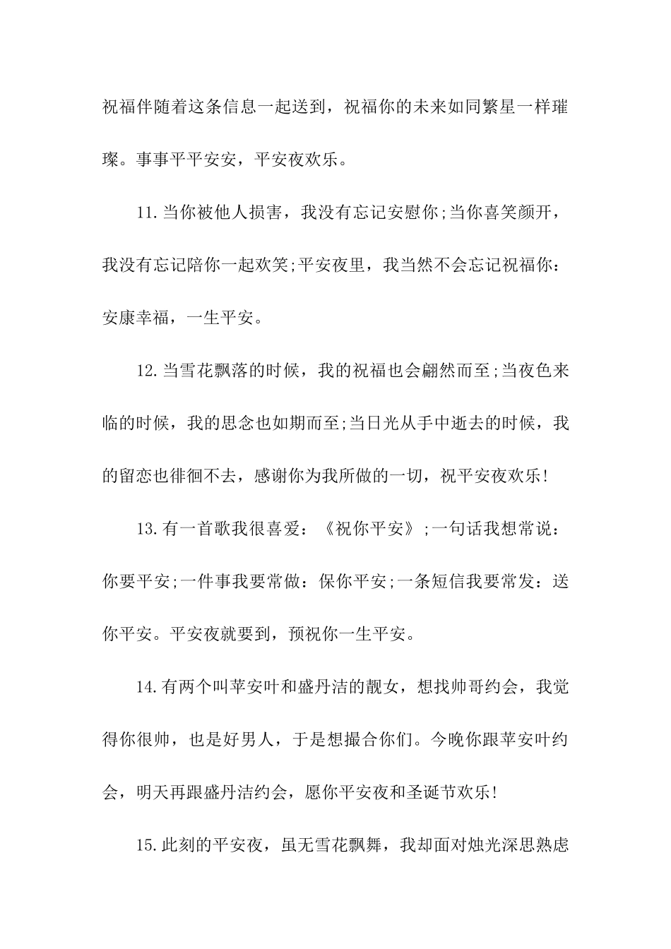 平安夜送领导的祝福语范文欣赏_第3页