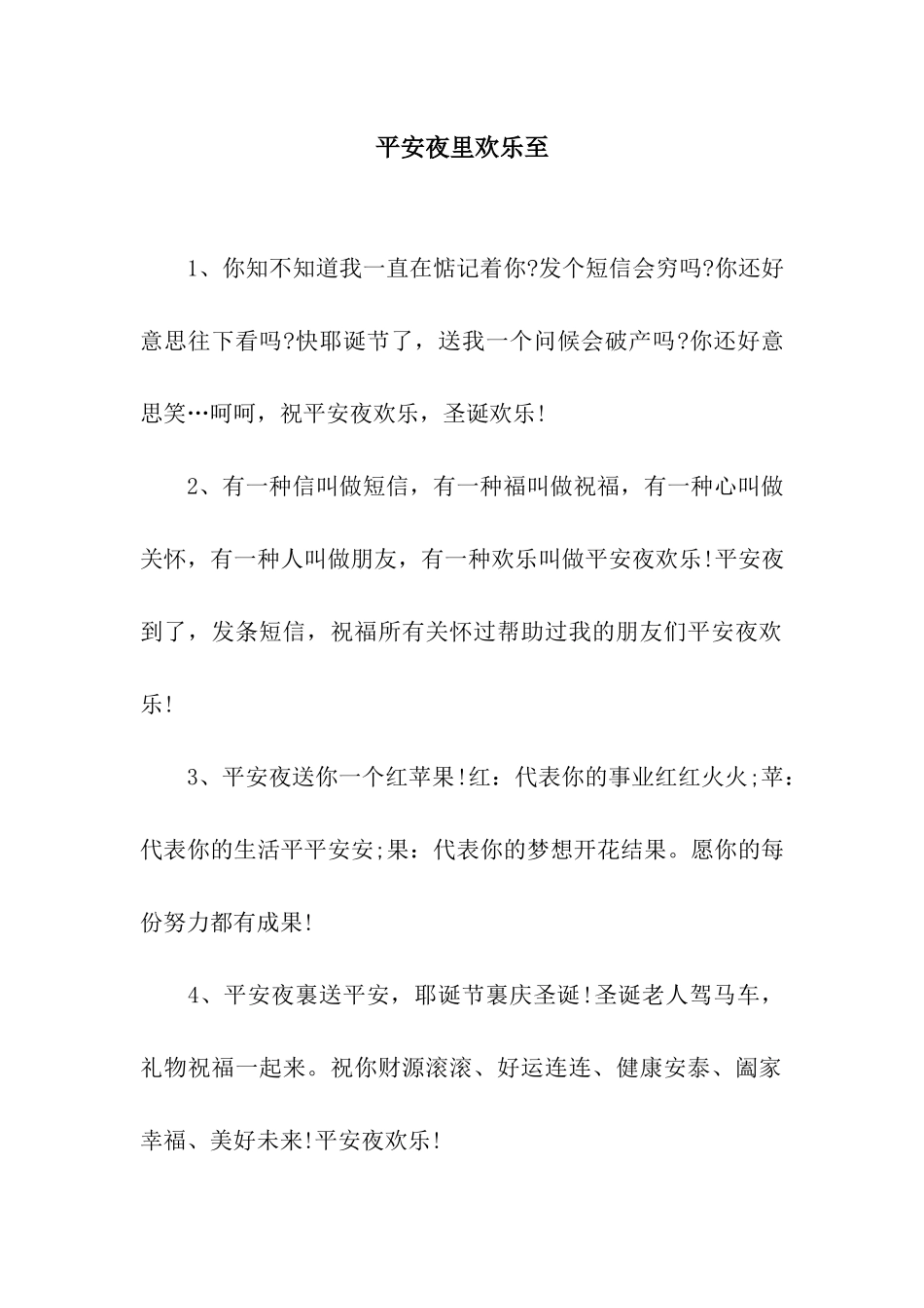 平安夜里快乐至_第1页