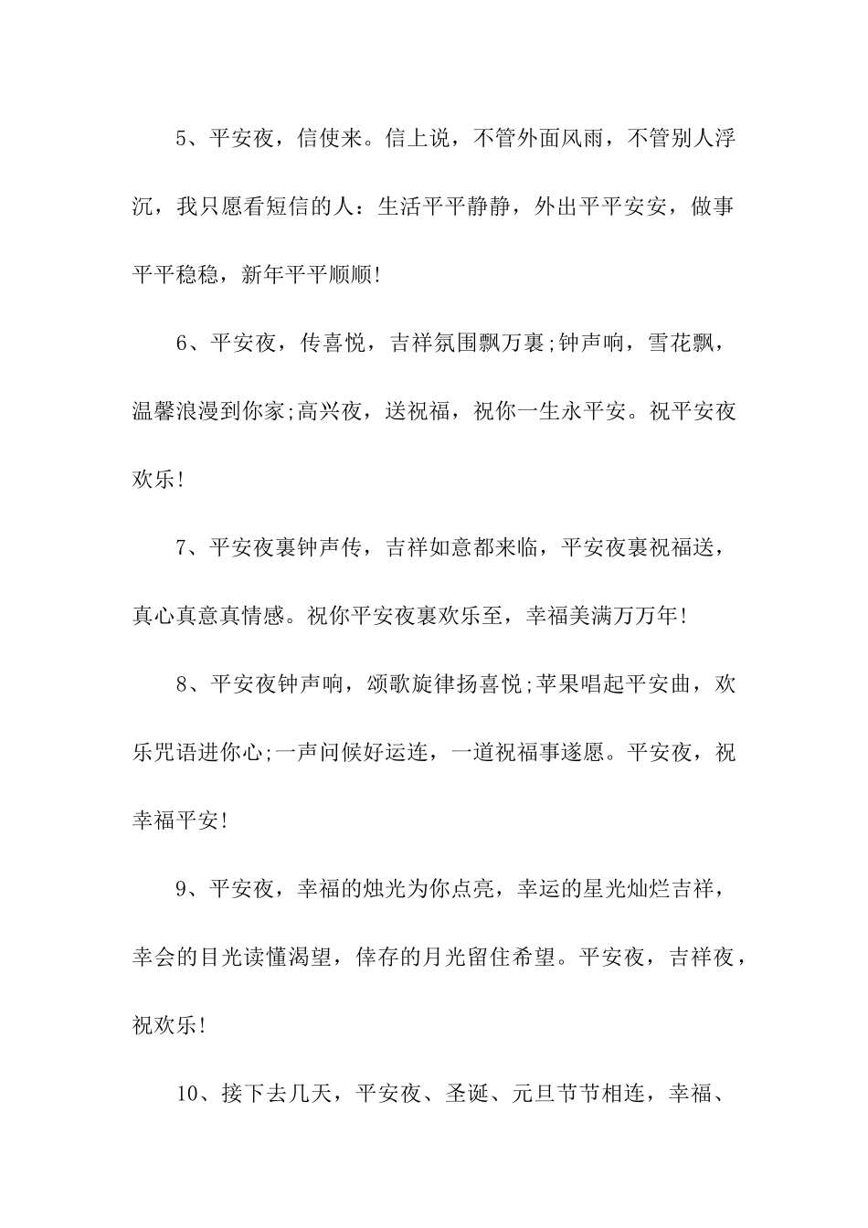 平安夜里快乐至_第2页