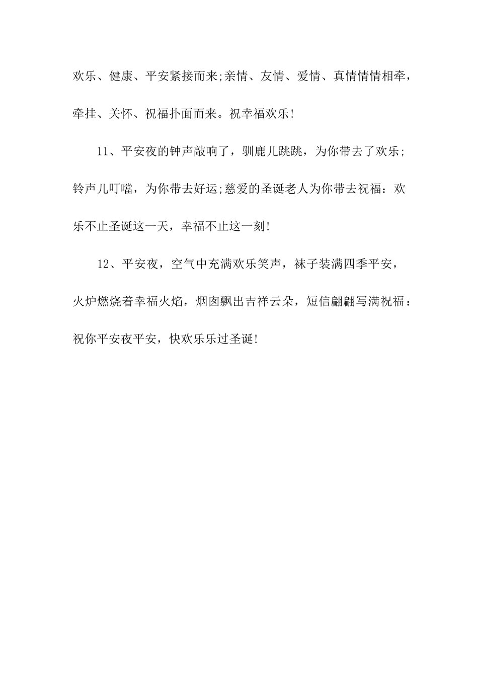 平安夜里快乐至_第3页