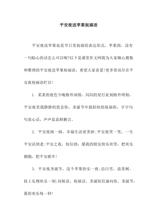 平安夜送苹果祝福语
