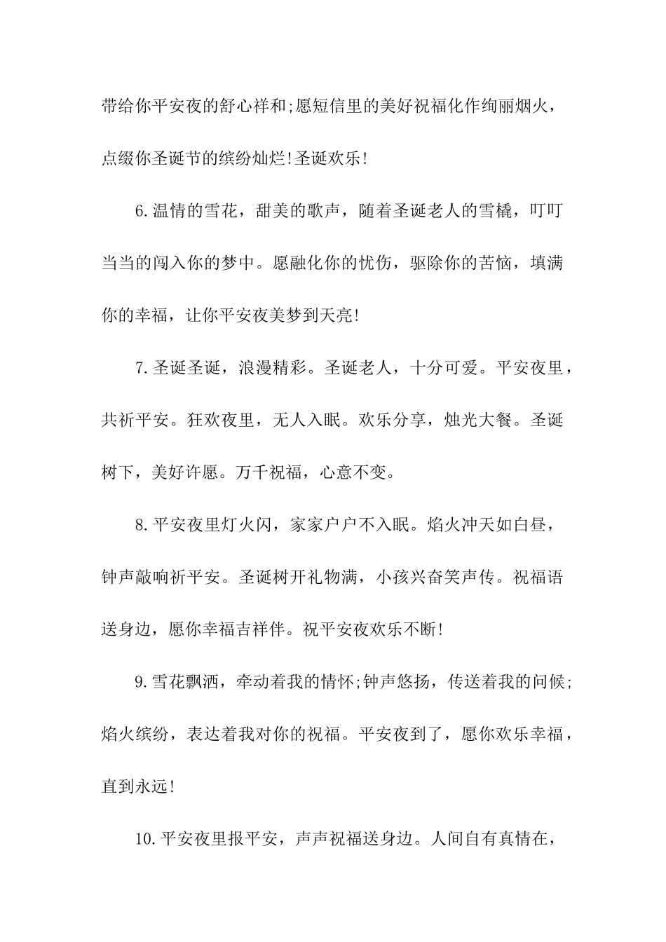 平安夜里灯火闪_第2页