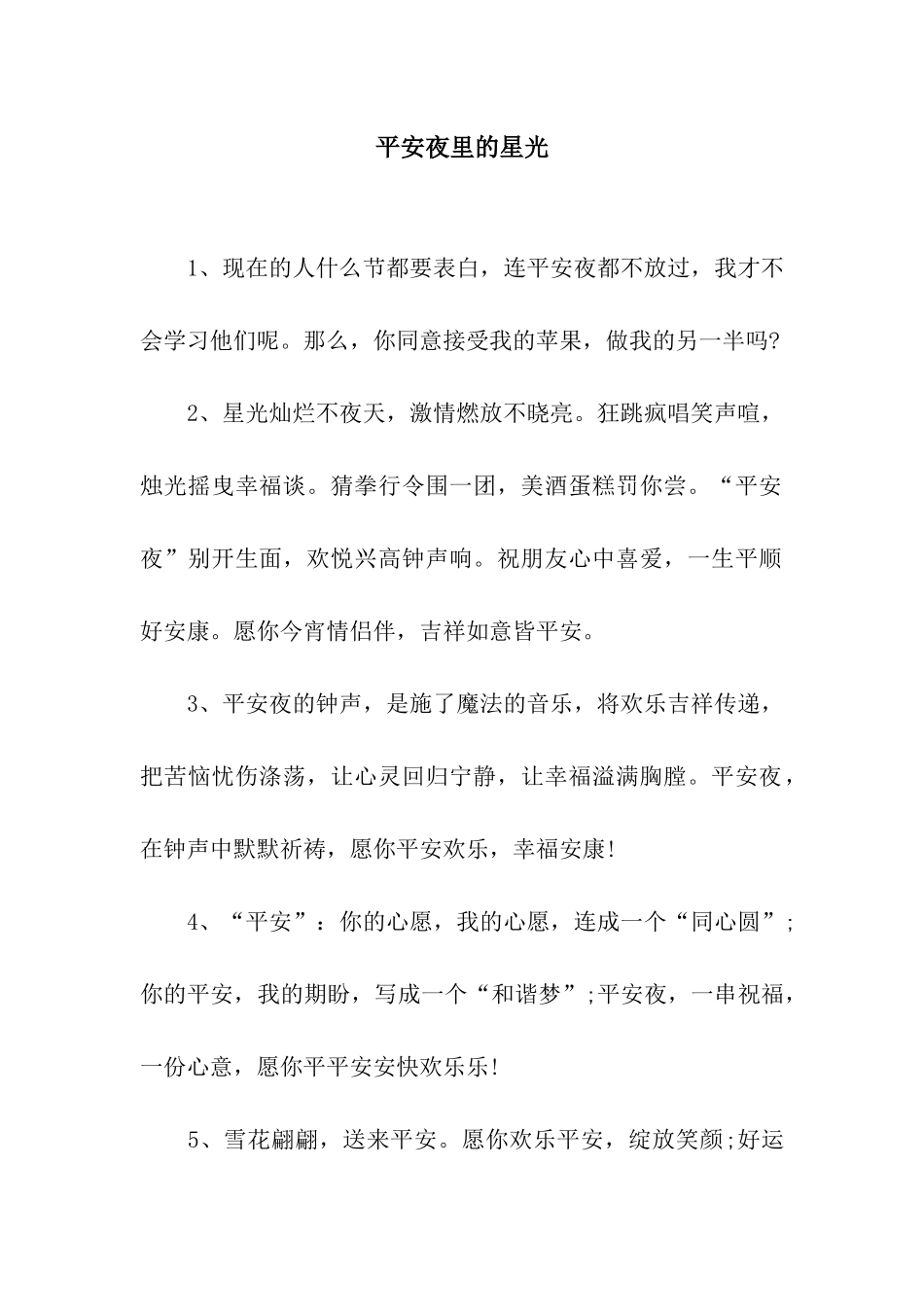 平安夜里的星光_第1页