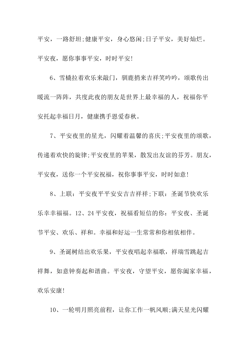 平安夜里的星光_第2页