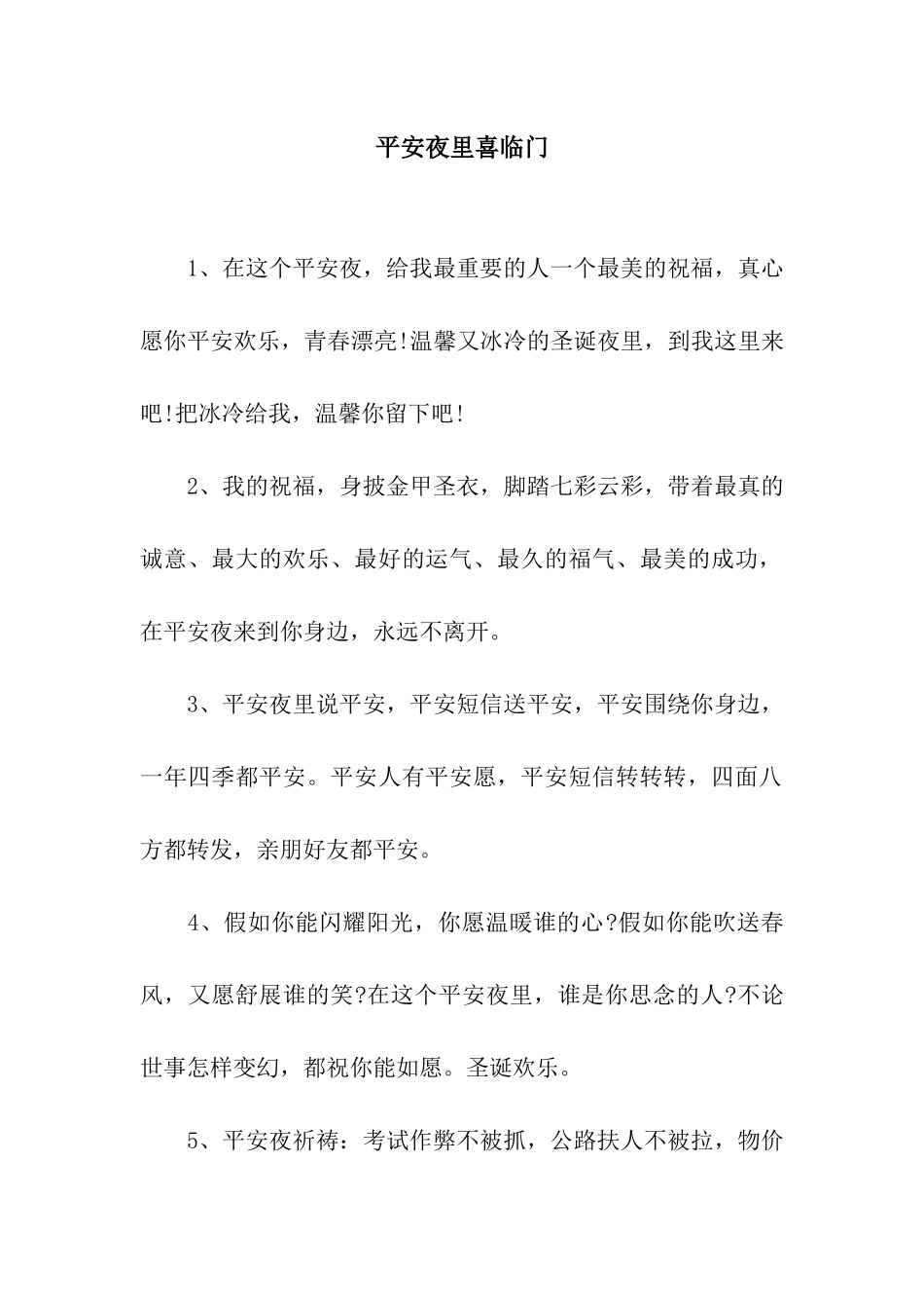 平安夜里喜临门_第1页