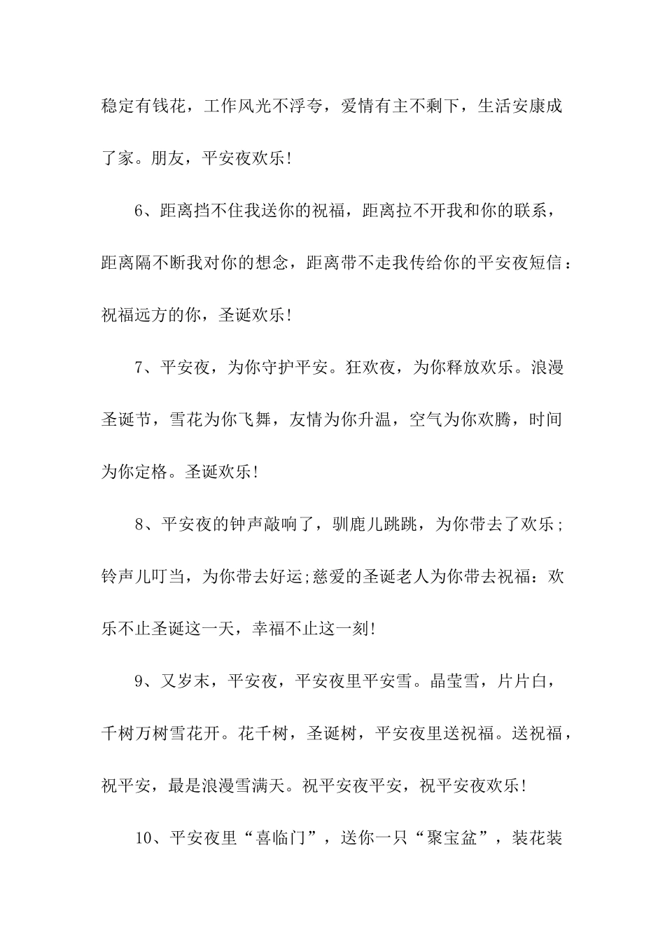 平安夜里喜临门_第2页